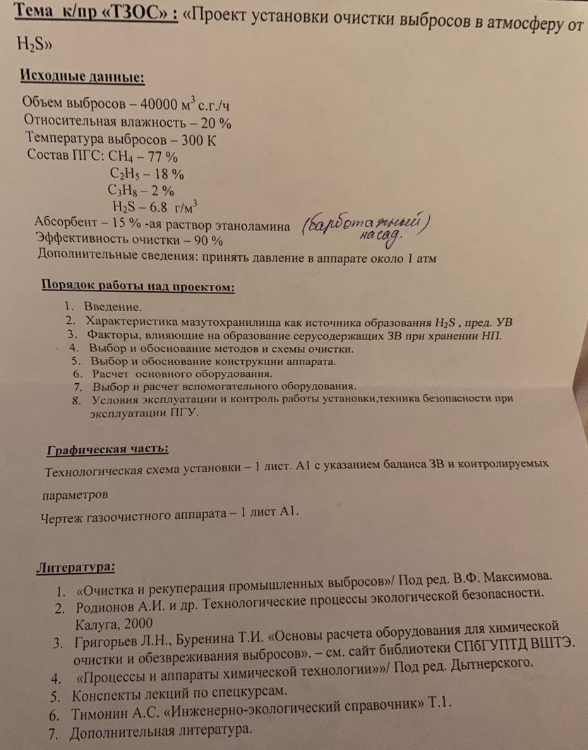 Тема. Проект установки очистки выбросов в атмосферу от H2S